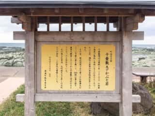 千畳敷及びかぶと岩