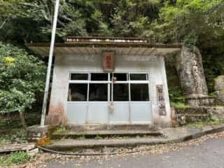 石鎚山大権現