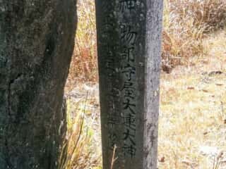 守屋神社奥宮