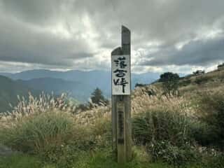 矢筈山・石堂山