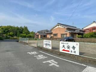 大安寺