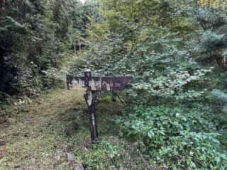 御嶽山 蓮池への道