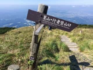 大山登山道