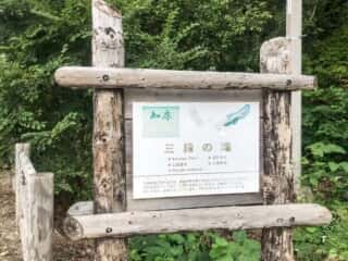 三段の滝