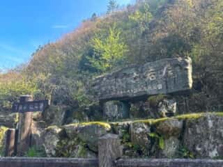 四国八十八ヶ所霊場 第44番札所 大寶寺〜第45番札所 岩屋寺