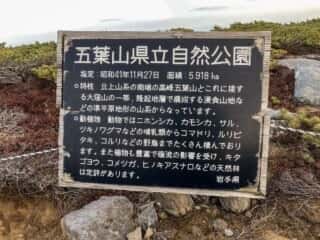 五葉山　県立自然公園