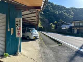 伊代大洲駅〜四国八十八ヶ所霊場 第44番札所 大寶寺