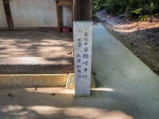 仁和寺　御室八十八ヶ所霊場
