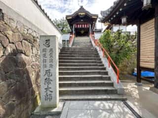 四国八十八ヶ所霊場 第78番札所 郷照寺