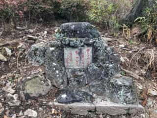 筑波山頂 石碑