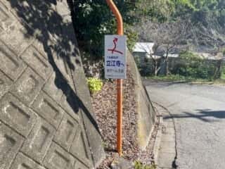 四国八十八ヶ所霊場 第18番札所 恩山寺〜第19番札所 立江寺
