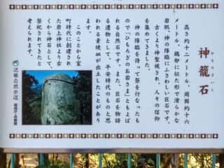 淡路島　岩上神社の神籬石の由緒