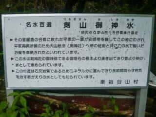 名水百選 剣山御神水