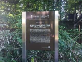 出羽三山神社 松例祭の大松明行事