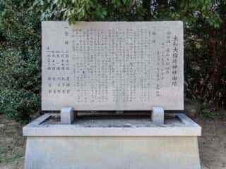 大和大国魂神社　由緒