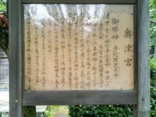 江の島　江島神社　奥津宮　由緒
