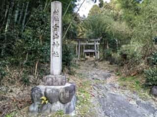 白山神社　船木山　 (伊久良河宮比定地)