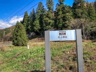 石上神社 (岩手県)