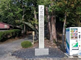敢国神社 (敢都美恵宮比定地)