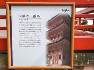 宝厳寺三重塔