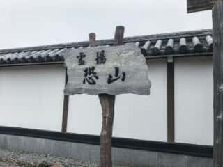 恐山菩提寺　霊場　恐山