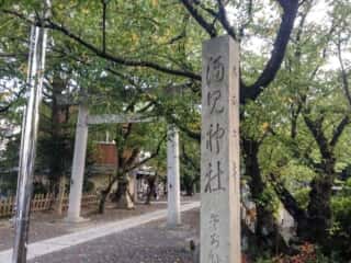 酒見神社 (中嶋宮比定地)