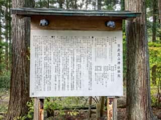 男鹿真山神社縁起
