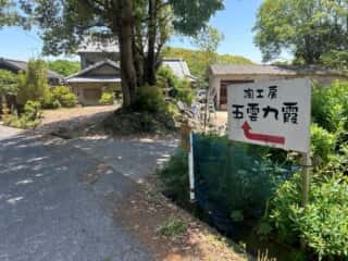 四国八十八ヶ所霊場 第82番札所 根香寺〜第83番札所 一宮寺