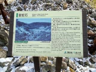 殺生石そばの盲蛇石
