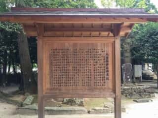 八重垣神社　由来記