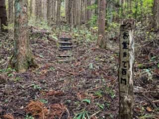 羽黒岩への山道