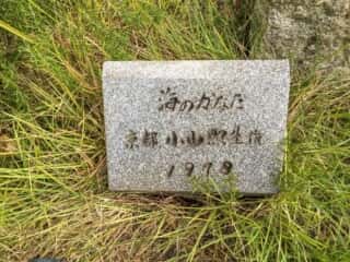 34度32分石碑