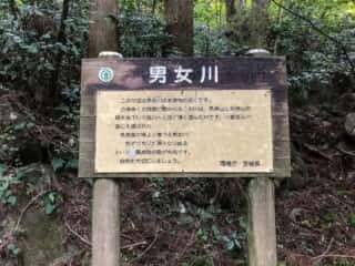 筑波山男女川