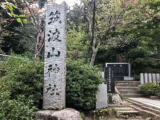 筑波山神社