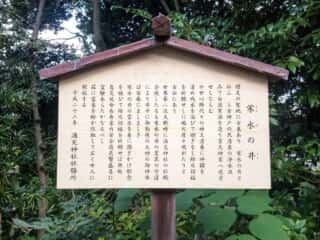 酒見神社 栄水の井 (中嶋宮比定地)