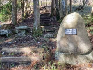 室根山 登山道