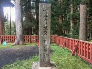 岩木山神社　頂上里程岩木山神社