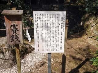 磐座　沓形石（くつがたいし）御由緒　與喜天満神社 (伊豆加志本宮比定地)