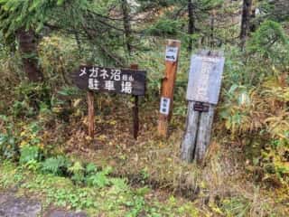八幡平登山道
