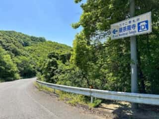 四国八十八ヶ所霊場 第71番札所 弥谷寺〜第72番札所 曼荼羅寺