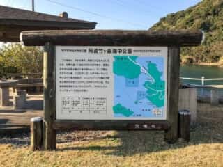 阿波竹ヶ島海中公園