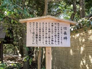 熱田神宮　信長塀