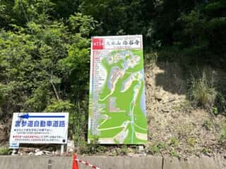 四国八十八ヶ所霊場 第70番札所 本山寺〜第71番札所 弥谷寺
