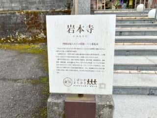 四国八十八ヶ所霊場 第37番札所 岩本寺
