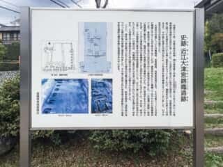 史跡近江大津宮錦織遺跡の説明