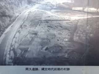 阿久遺跡　縄文時代前期の村跡