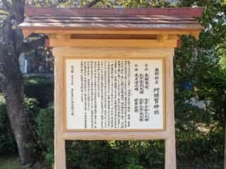 阿須賀神社　御由緒