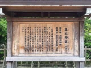 皇大神宮（内宮）御由緒