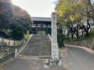 四国八十八ヶ所霊場 第52番札所 太山寺