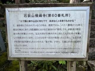 四国八十八ヶ所霊場 第60番札所 横峰寺